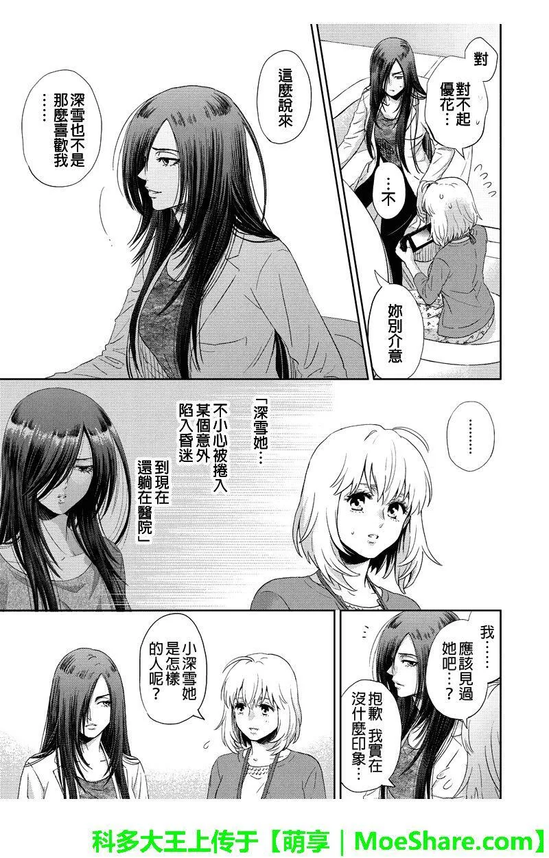 online notepad漫画,第79话17图