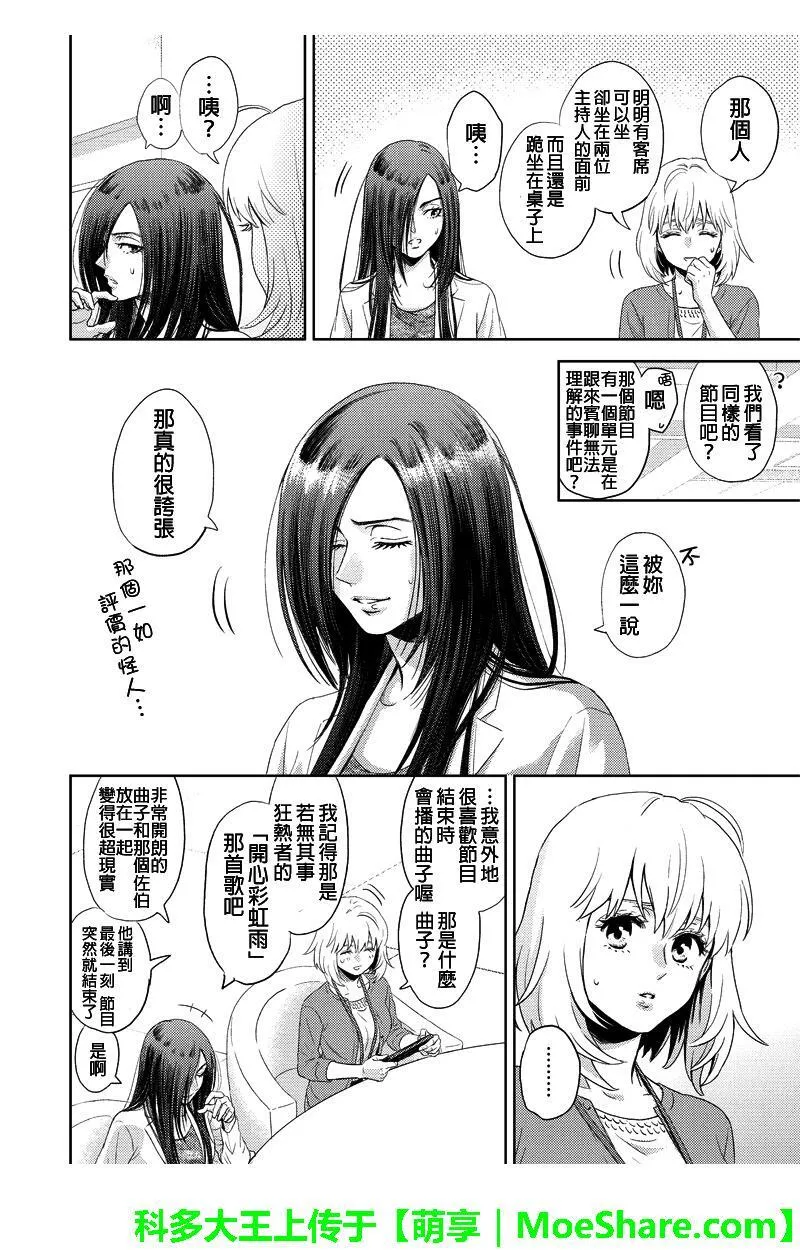 online degree programs漫画,第80话4图