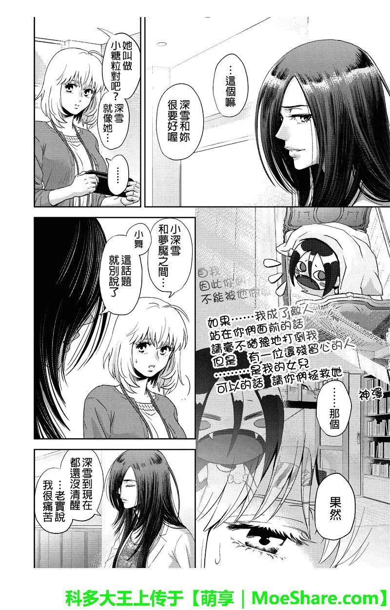 online degree programs漫画,第80话2图