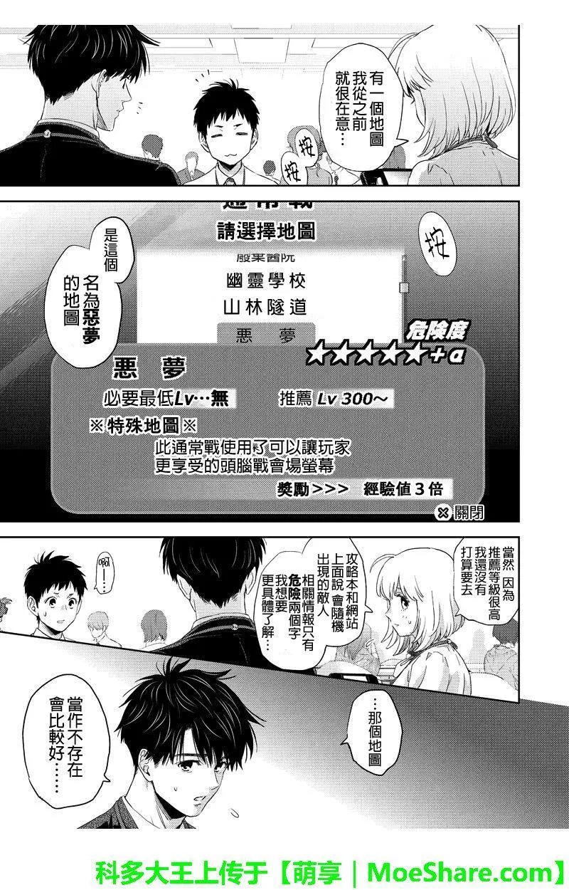 Online的音标漫画,第81话15图