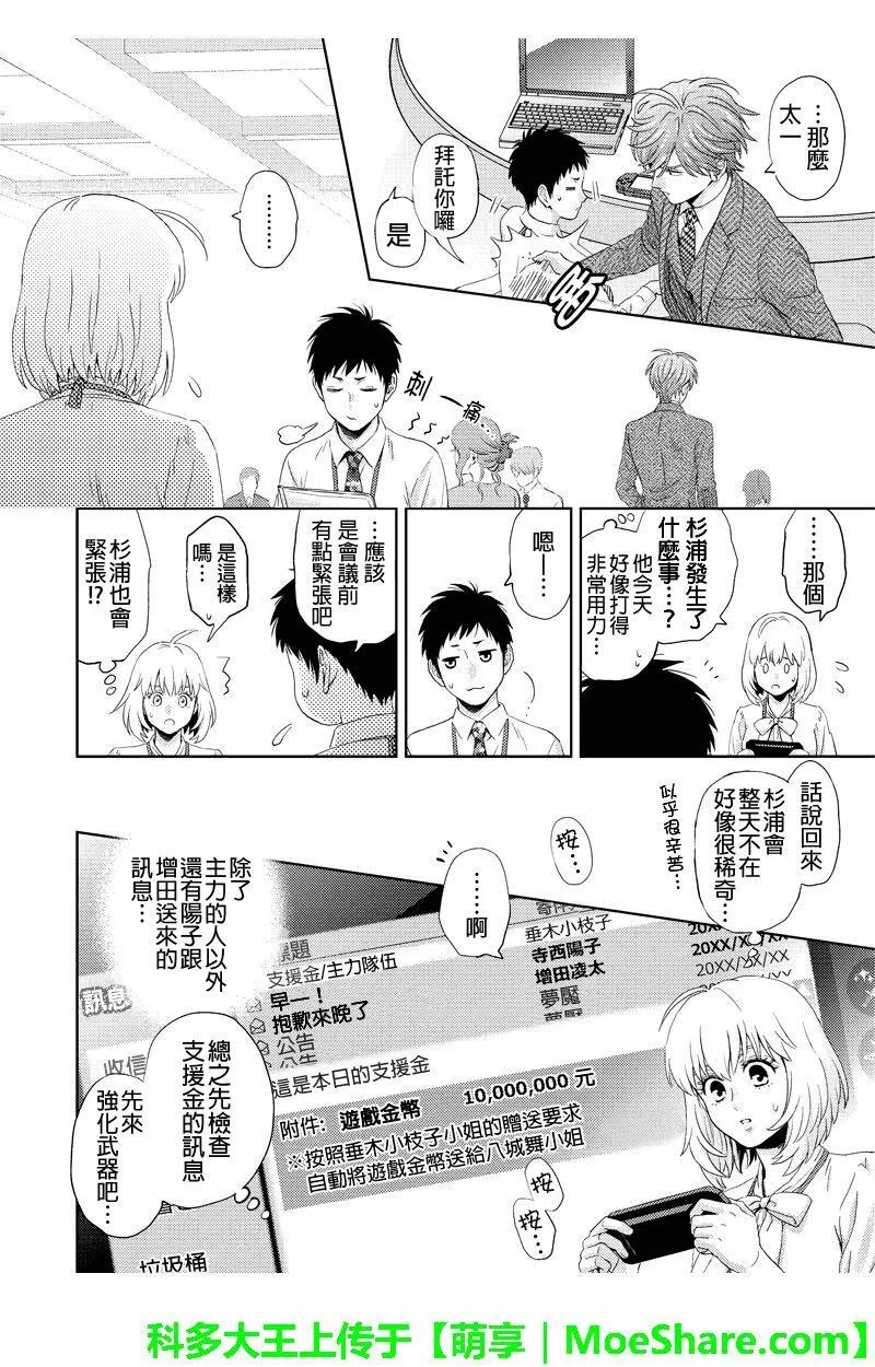 Online的音标漫画,第81话12图