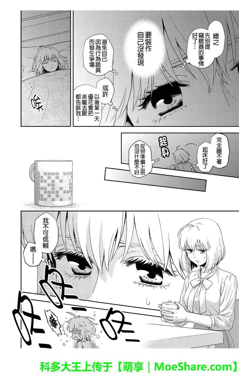 Online的音标漫画,第81话6图