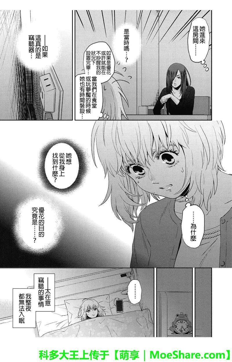 Online的音标漫画,第81话5图