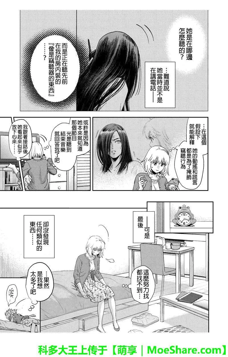 Online的音标漫画,第81话3图