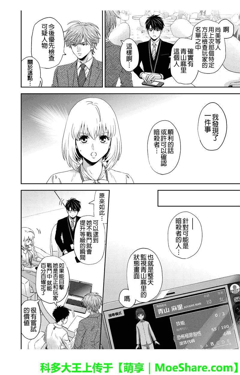 Online的音标漫画,第81话10图