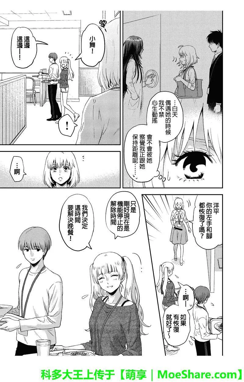 online blackjack漫画,第82话13图