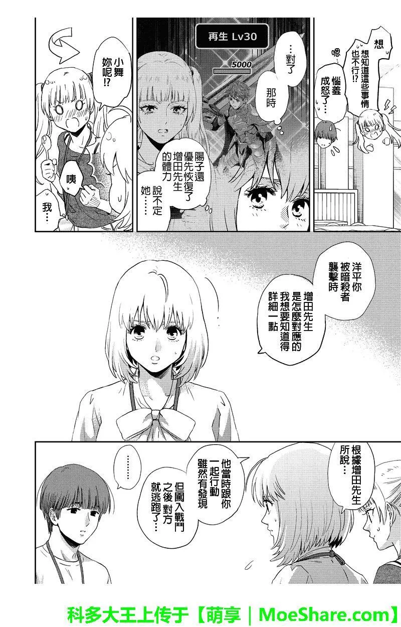 online blackjack漫画,第82话16图