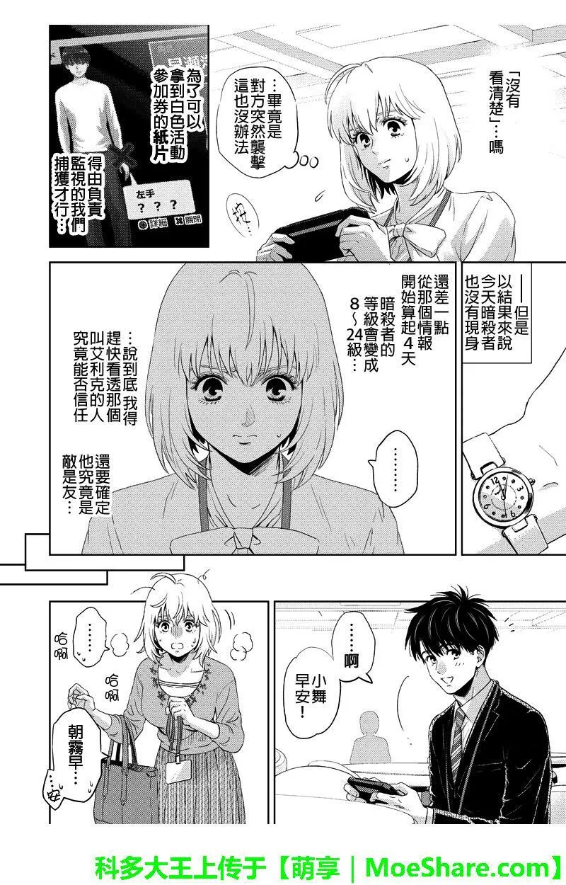 Online的音标漫画,第83话6图