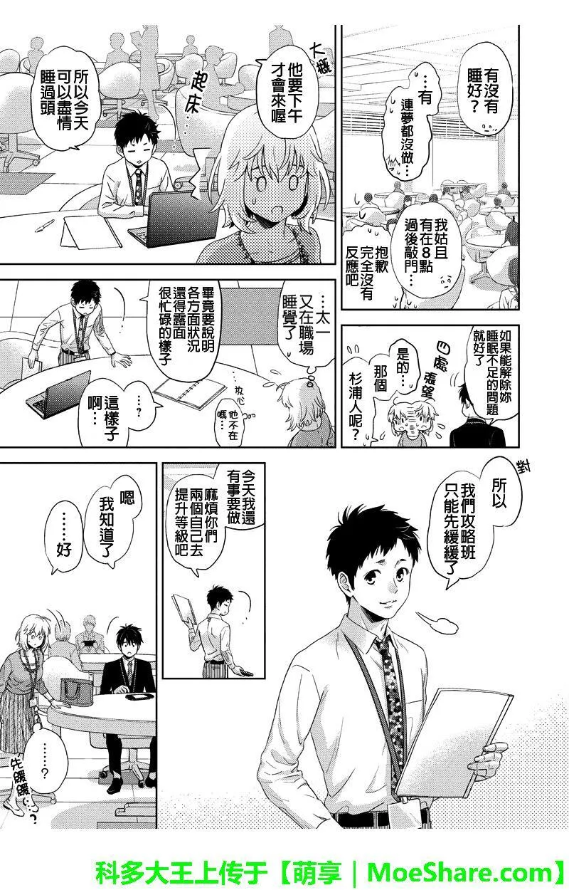 Online的音标漫画,第83话7图