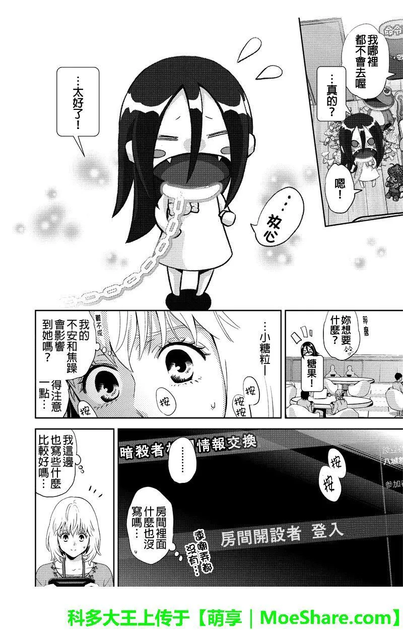 Online的音标漫画,第83话10图