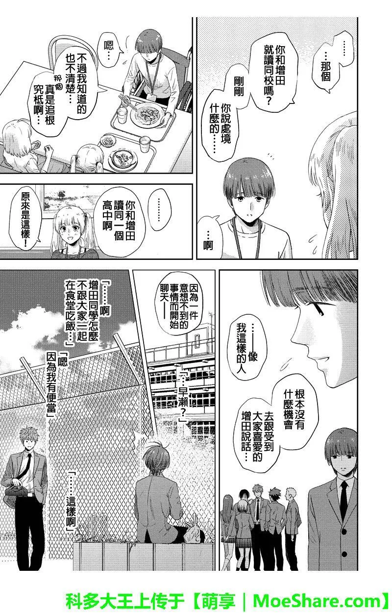 Online的音标漫画,第83话3图