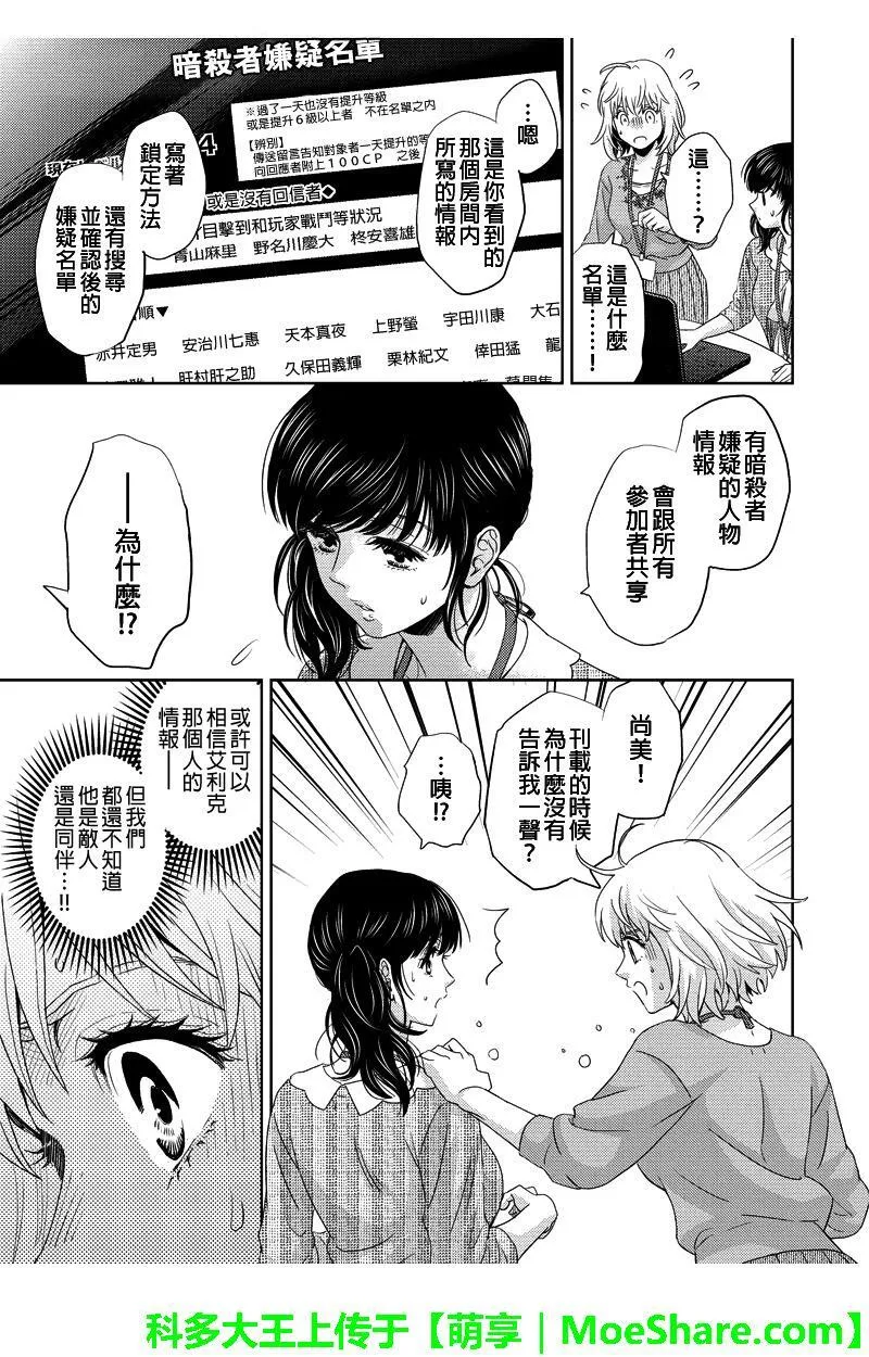 online car-hailing漫画,第84话13图