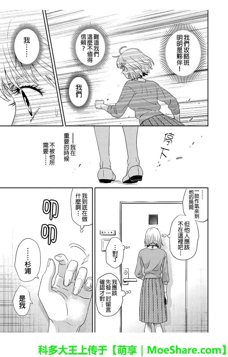 online car-hailing漫画,第84话15图