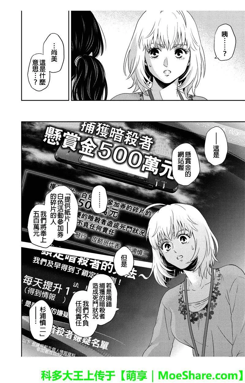 online car-hailing漫画,第84话12图