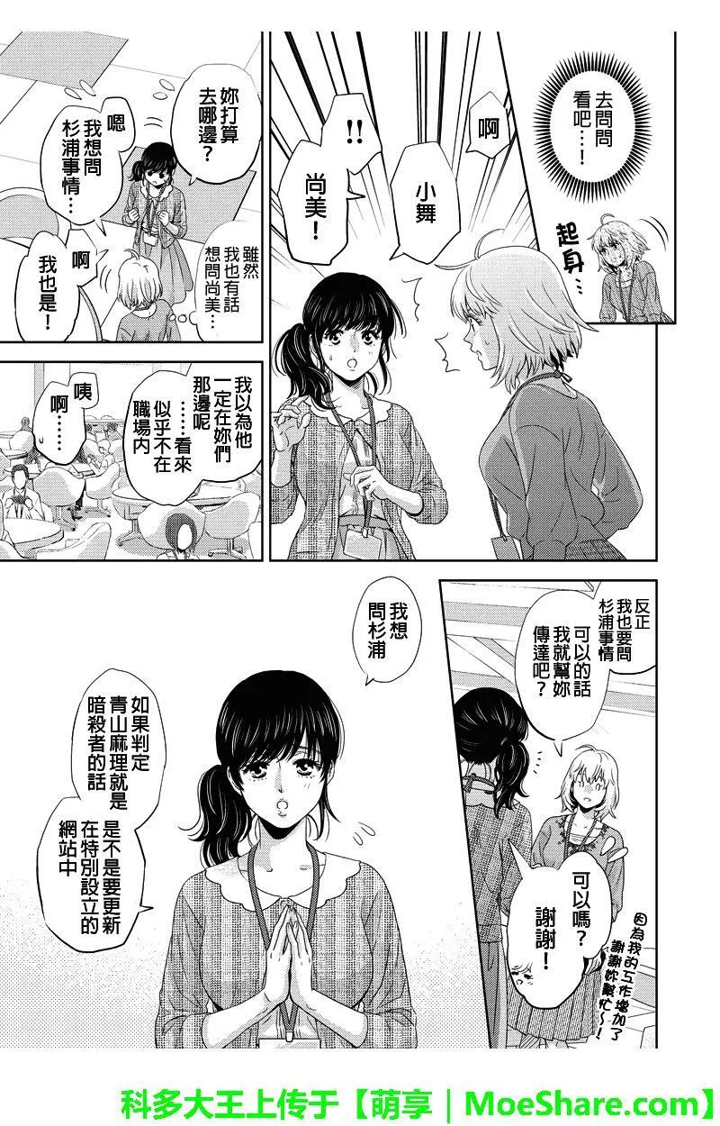 online car-hailing漫画,第84话11图