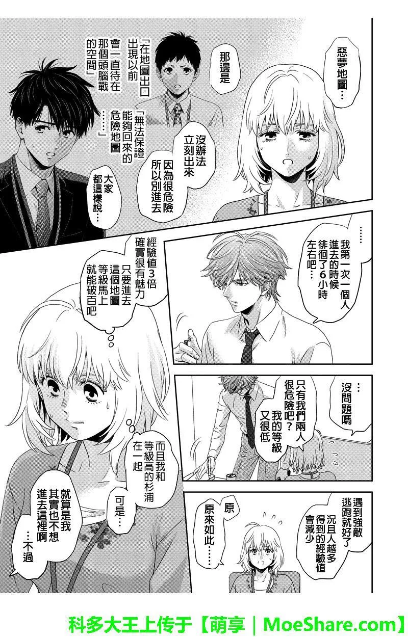 Online漫画,第85话9图