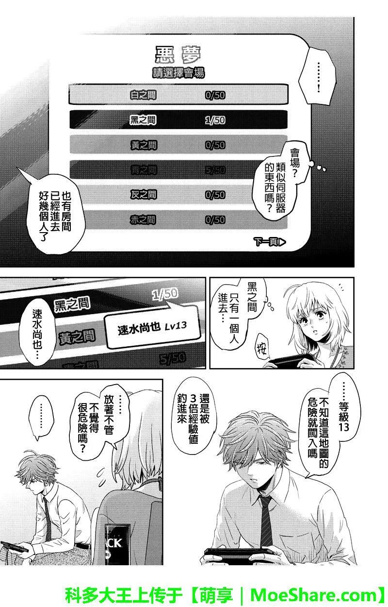 Online漫画,第85话13图