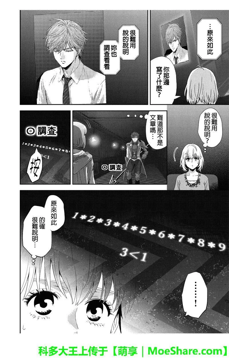 online漫画,第86话6图