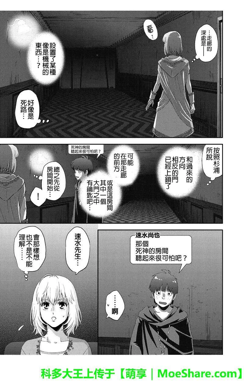 Online漫画,第88话3图