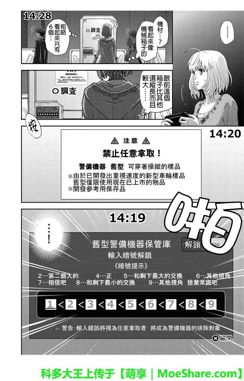 Online漫画,第88话16图