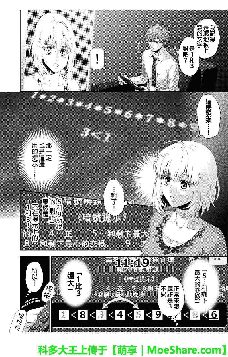 Online漫画,第89话6图