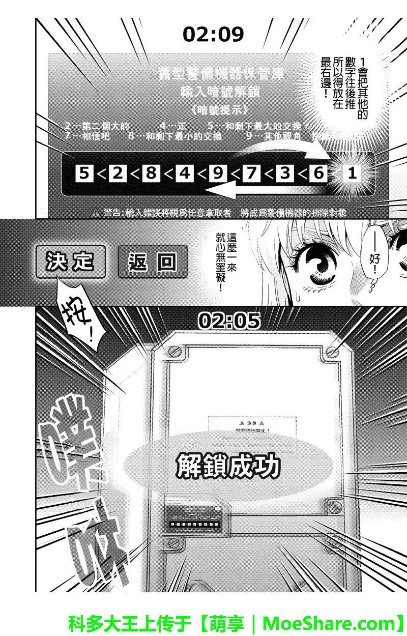 Online漫画,第89话18图