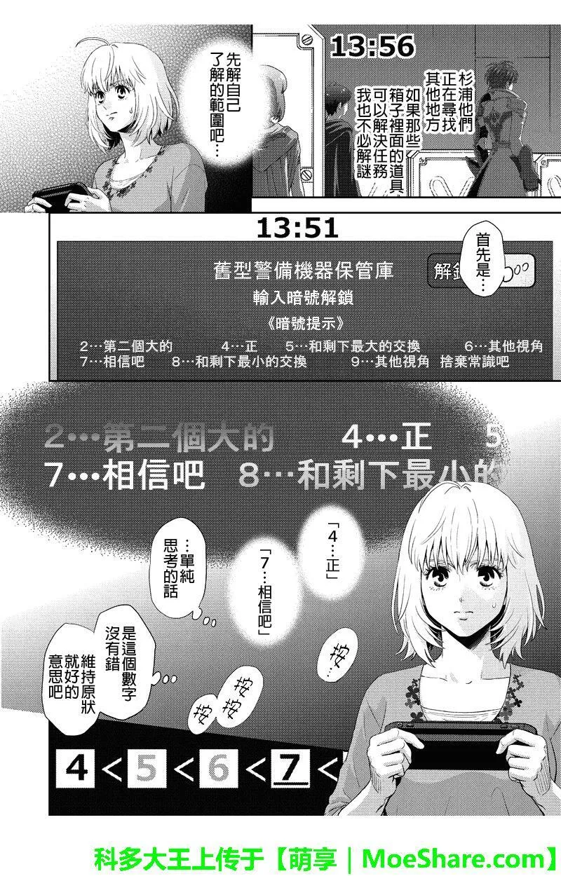 Online漫画,第89话2图