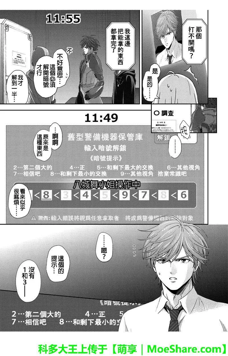 Online漫画,第89话5图