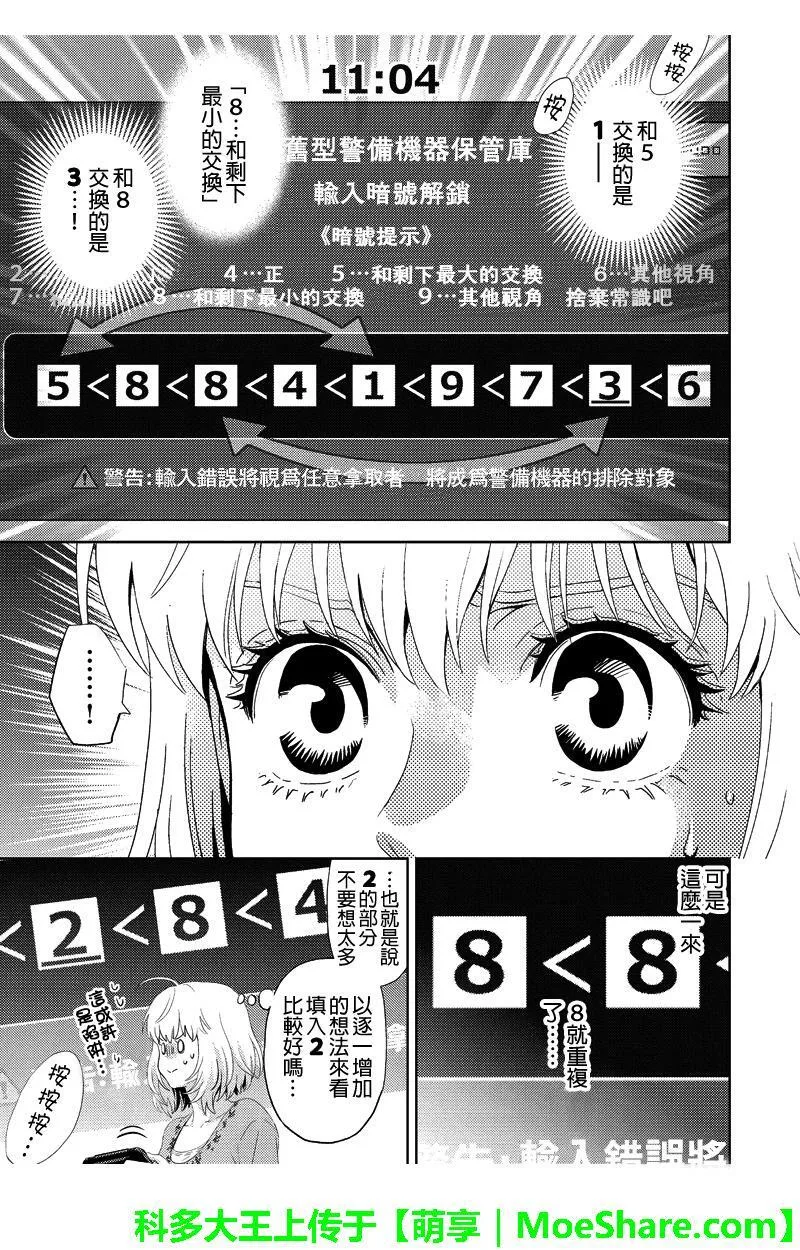 Online漫画,第89话7图