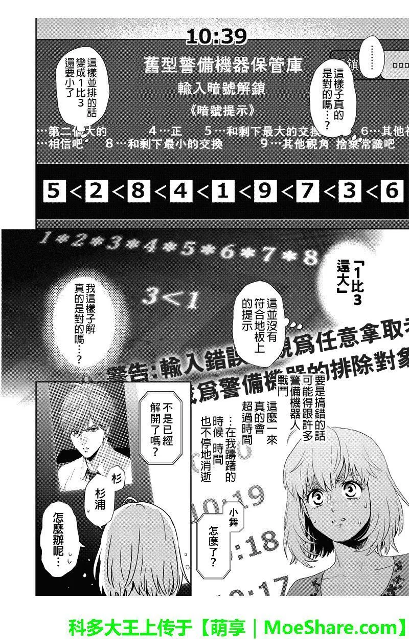 Online漫画,第89话8图