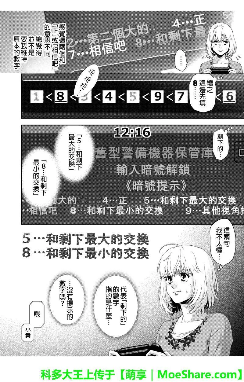 Online漫画,第89话4图