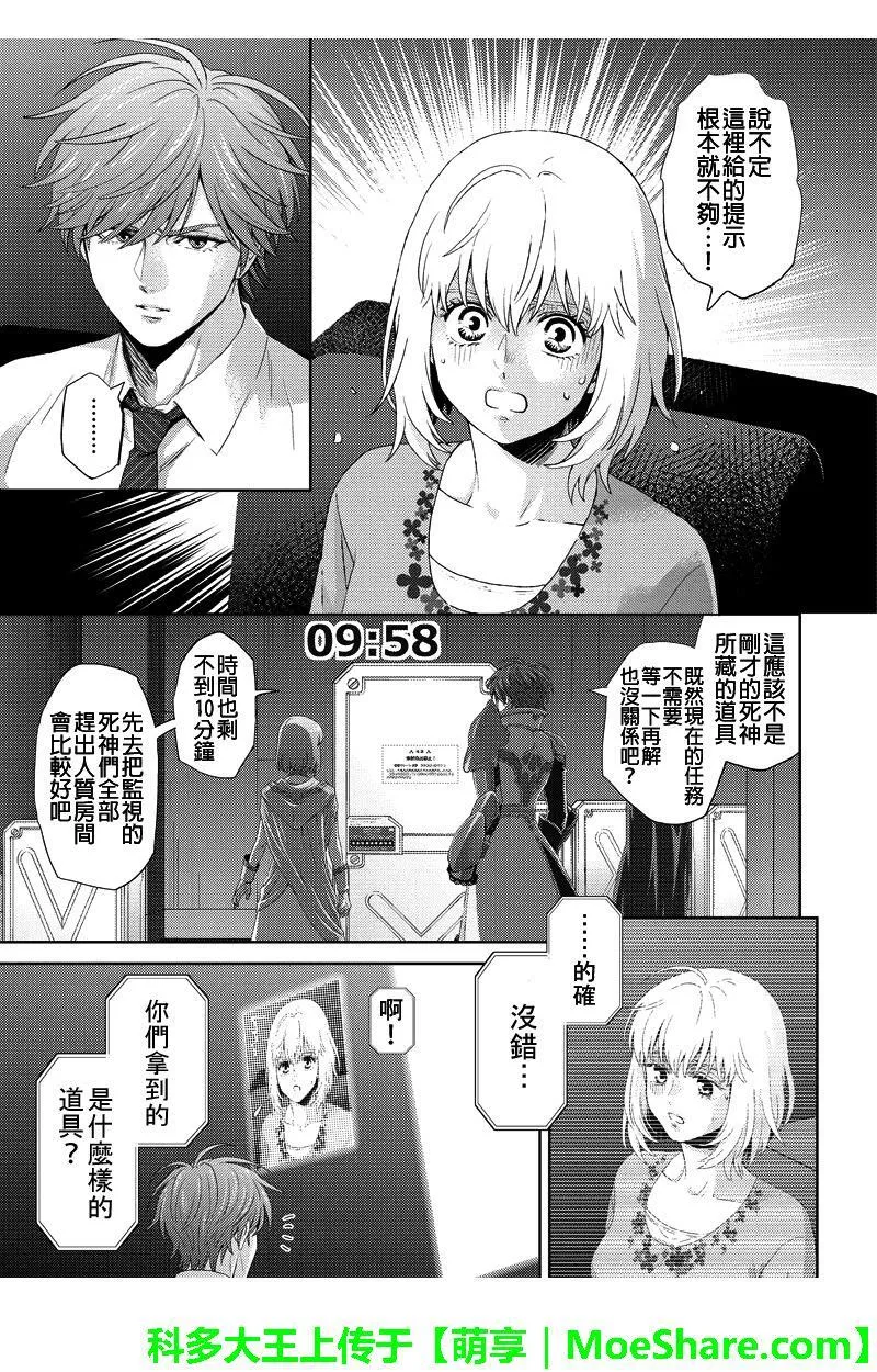 Online漫画,第89话9图