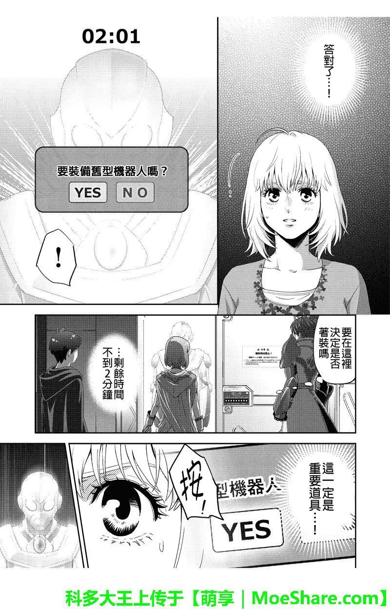 Online漫画,第89话19图