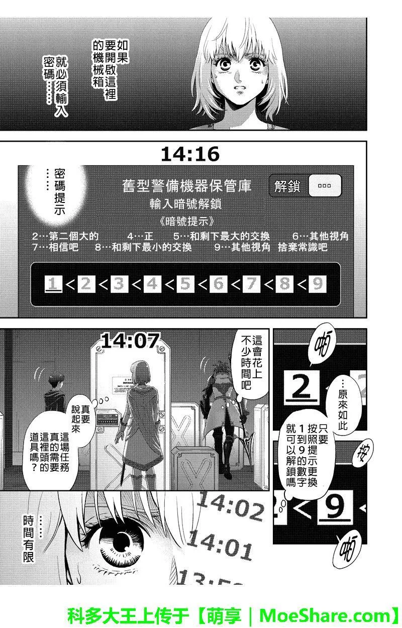 Online漫画,第89话1图