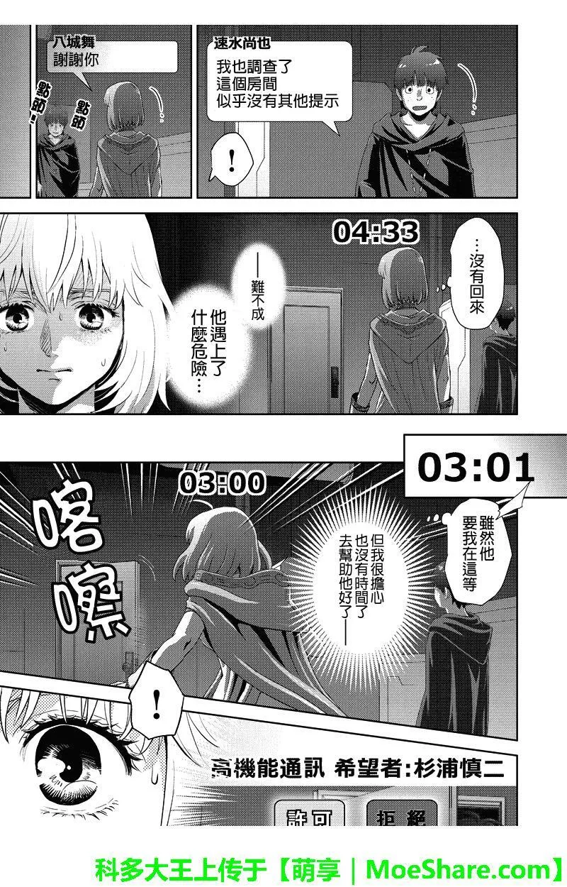 Online漫画,第89话15图