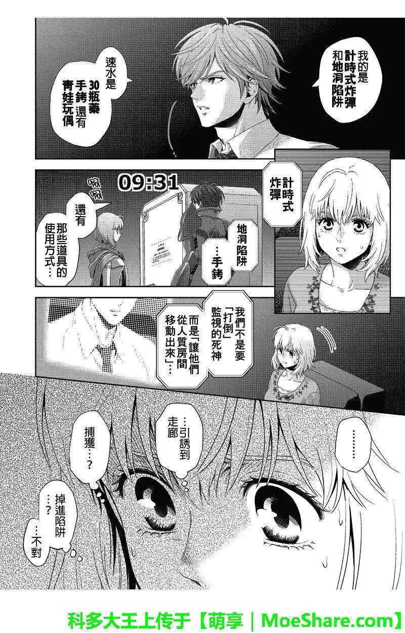 Online漫画,第89话10图