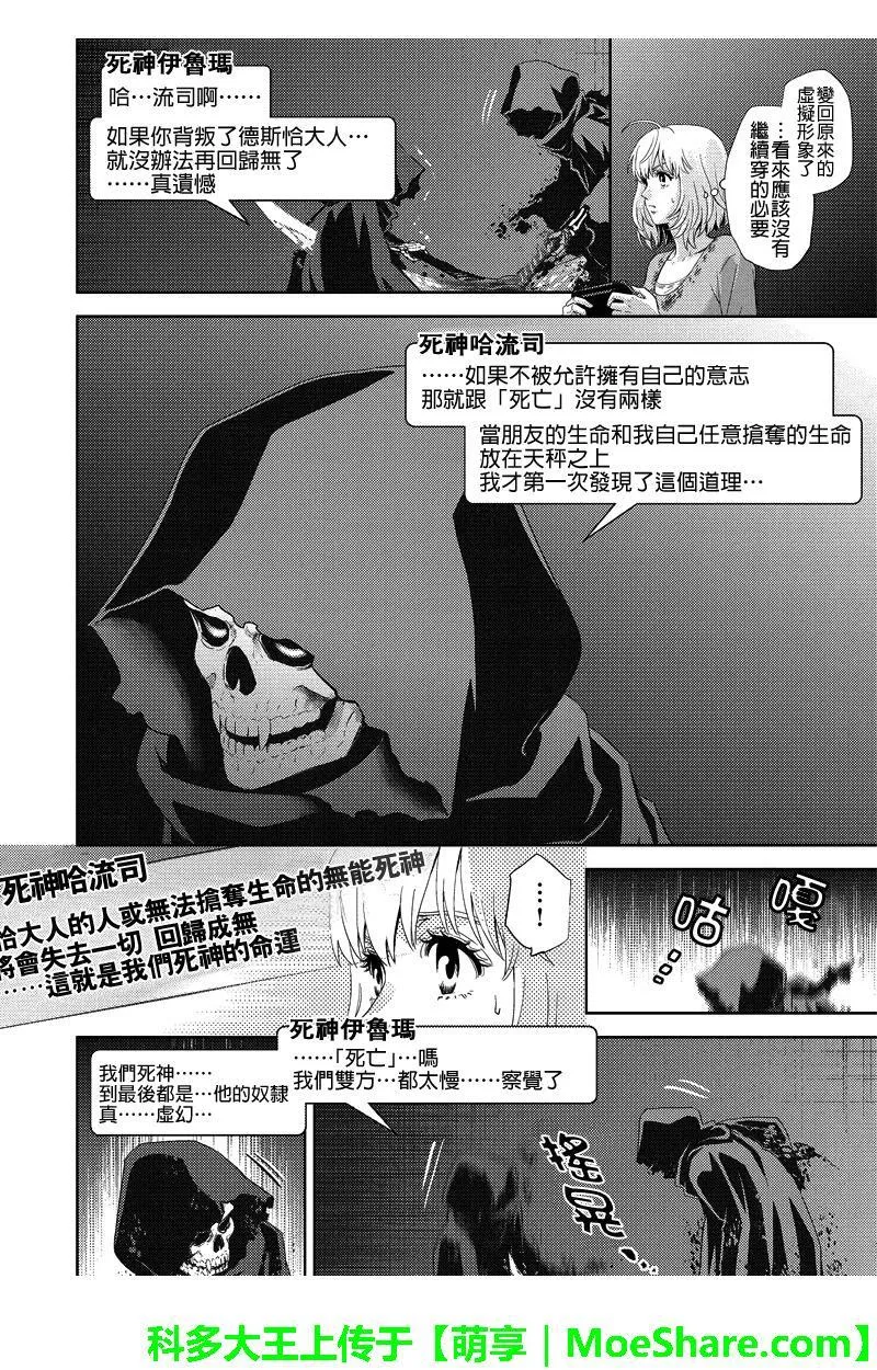 online shop漫画,第90话14图