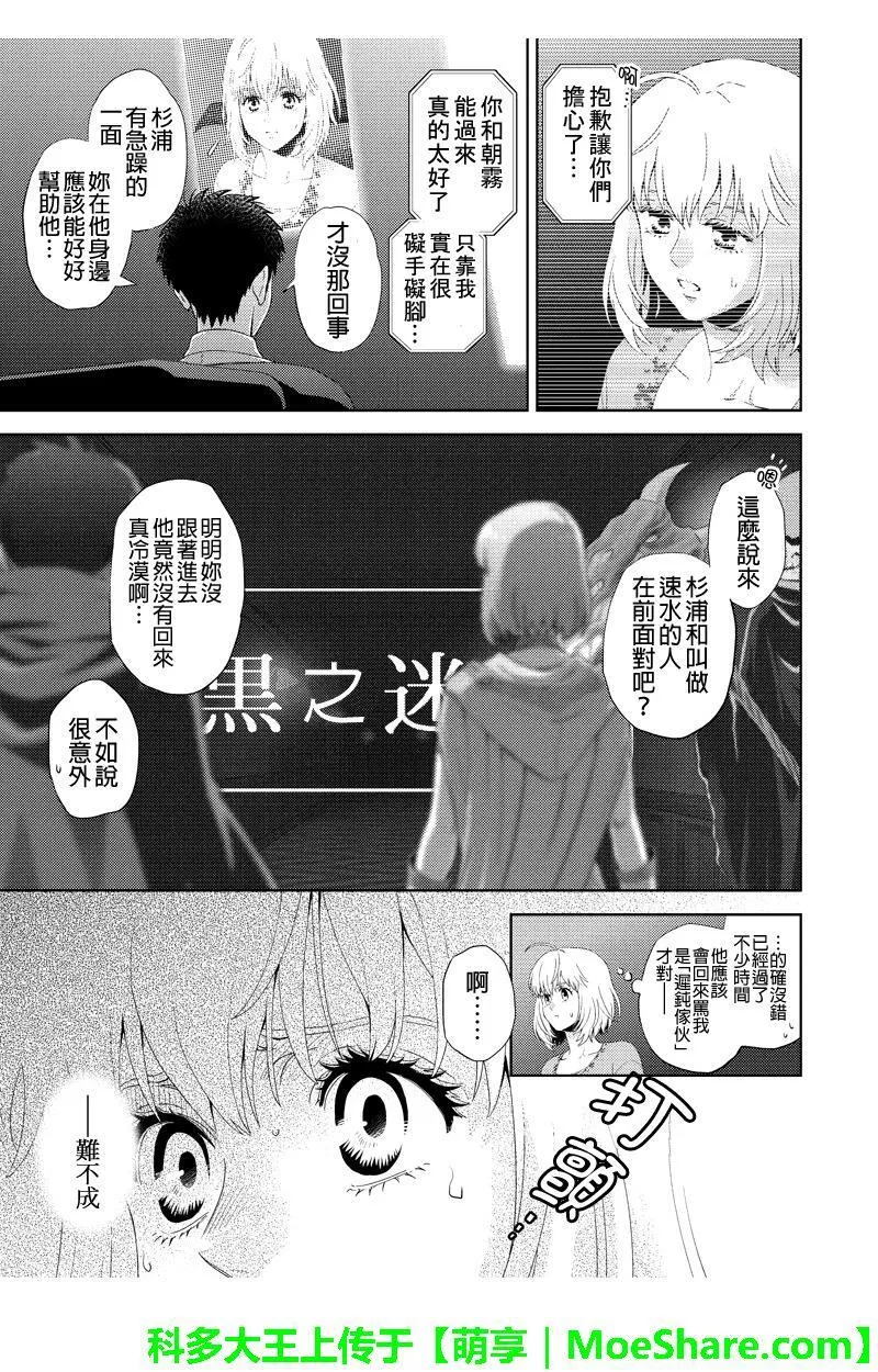 Online的音标漫画,第92话9图