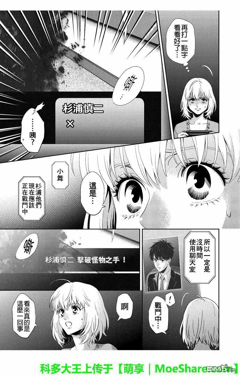 Online的音标漫画,第93话5图