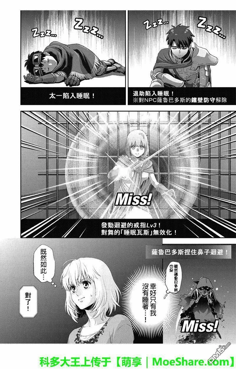 Online的音标漫画,第93话20图