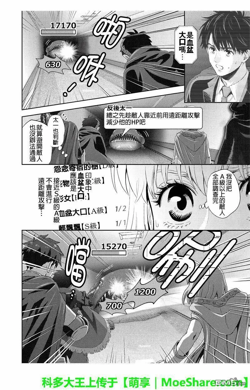 Online的音标漫画,第93话8图