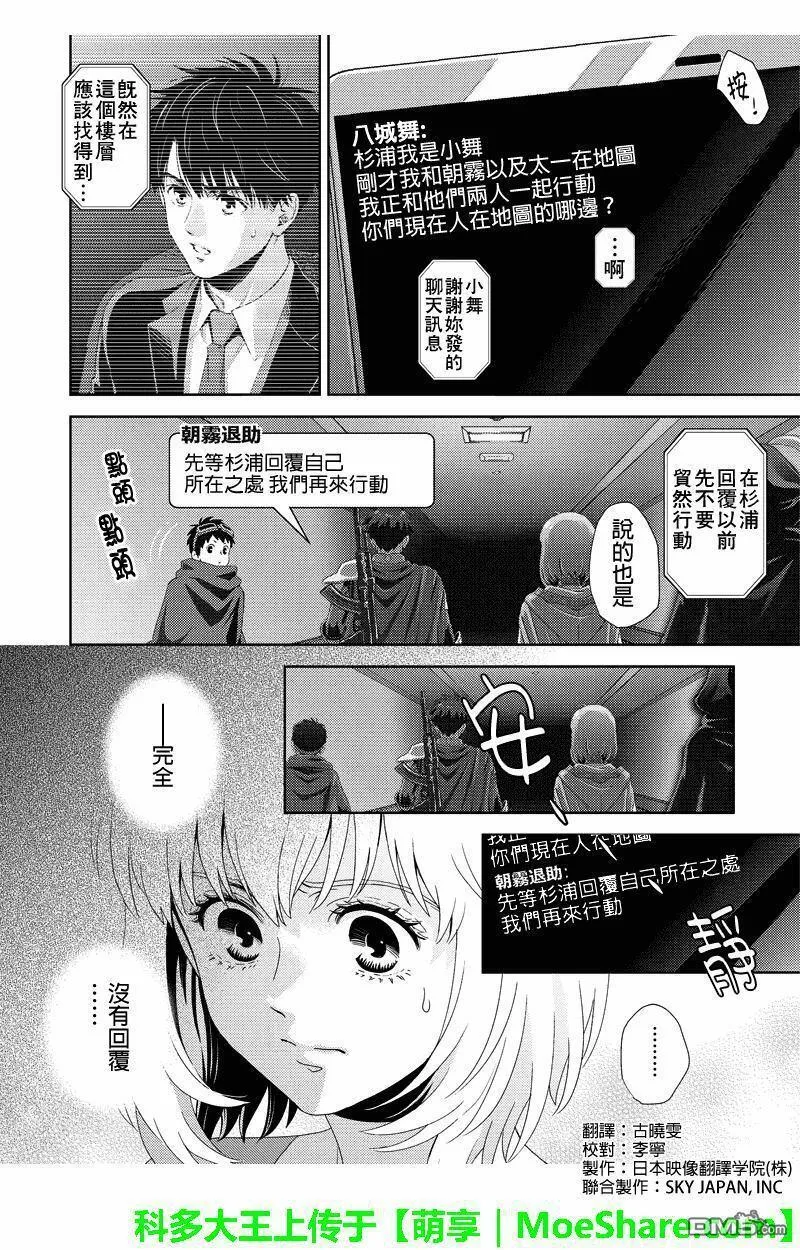 Online的音标漫画,第93话4图