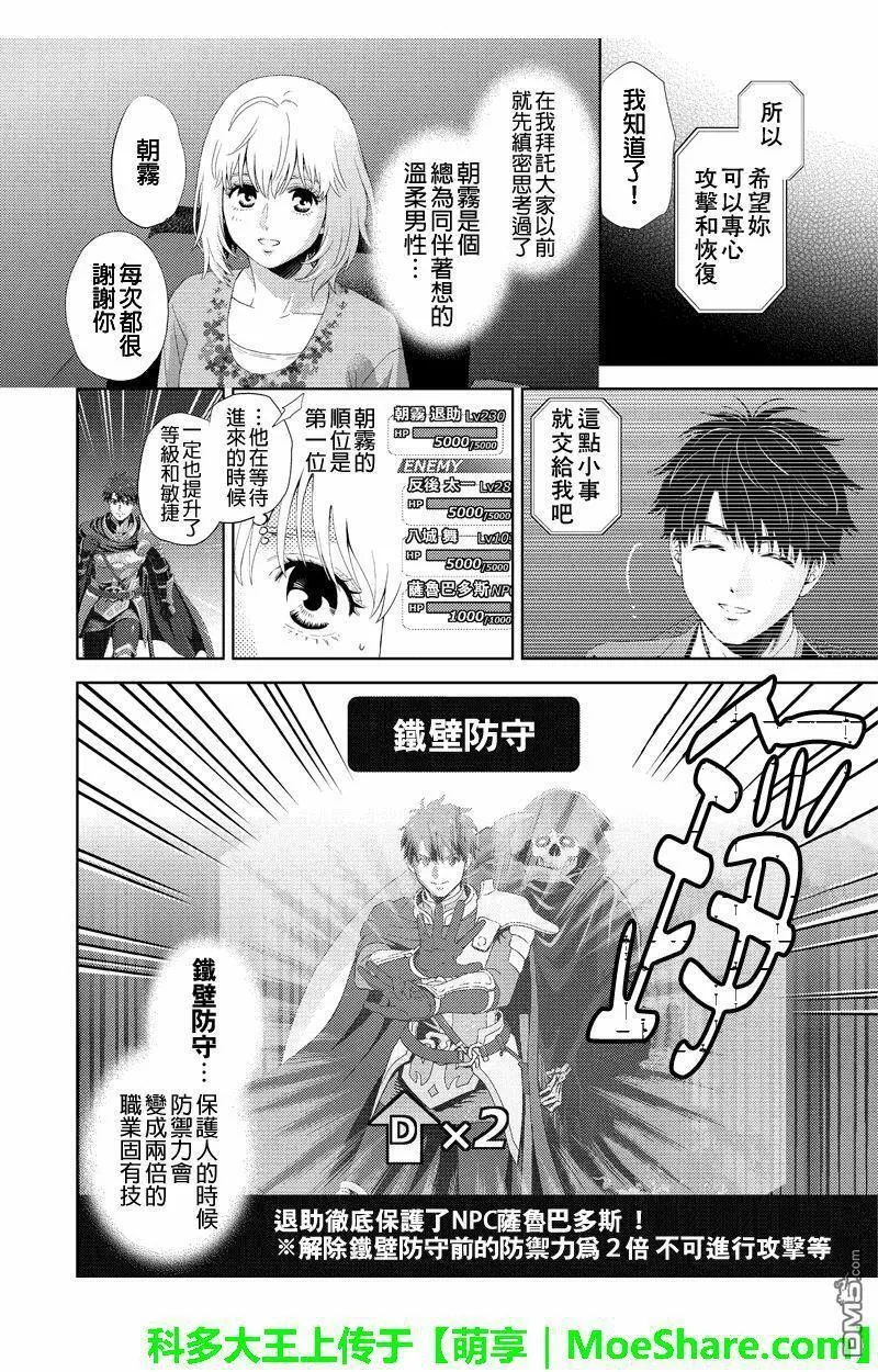 Online的音标漫画,第93话10图