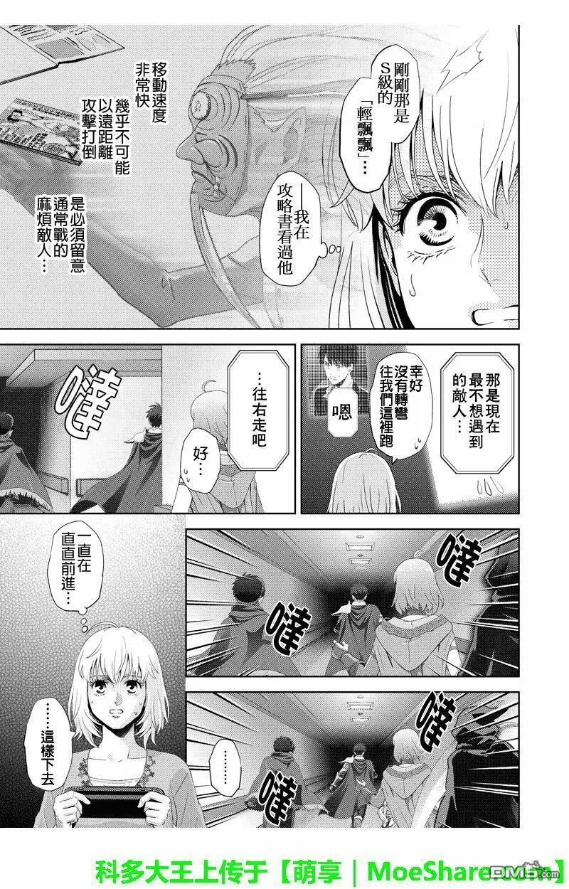 Online漫画,第95话11图