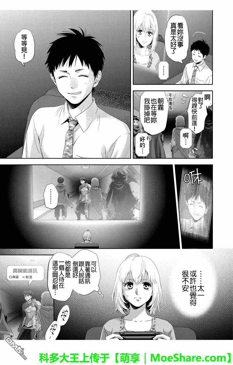 Online漫画,第95话7图