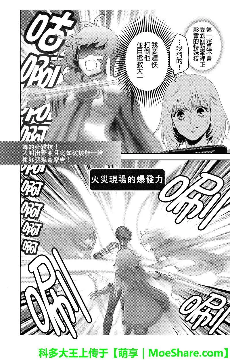 online phd degrees漫画,第96话16图