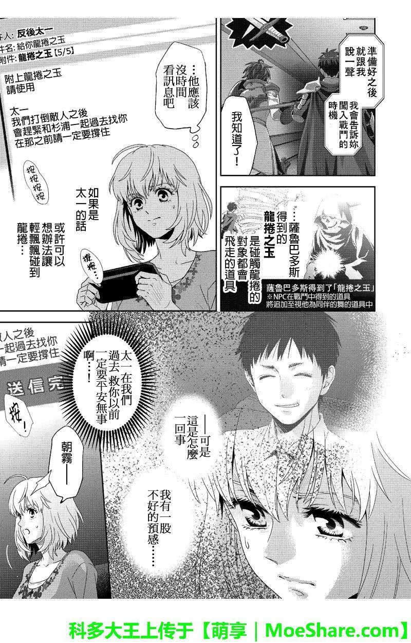 online phd degrees漫画,第96话7图