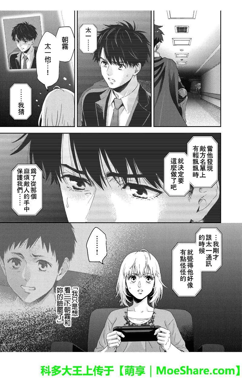 online phd degrees漫画,第96话5图