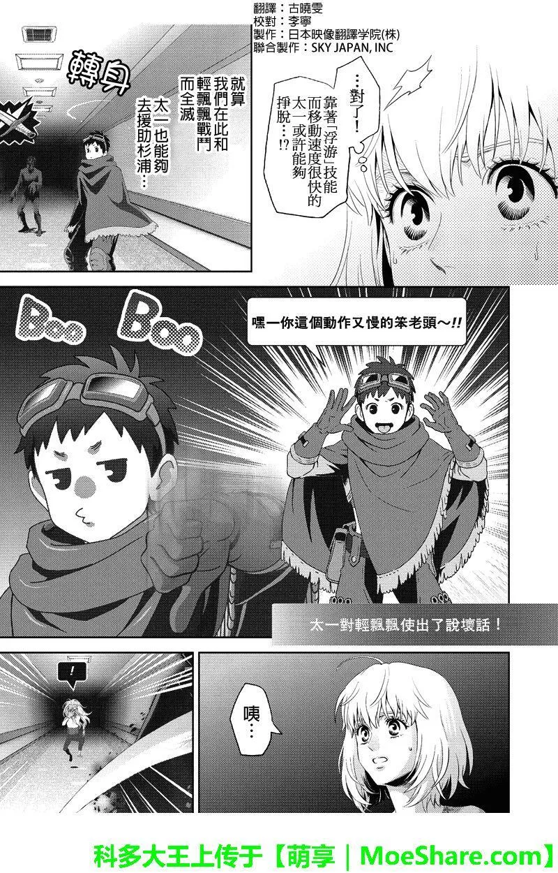 online phd degrees漫画,第96话3图