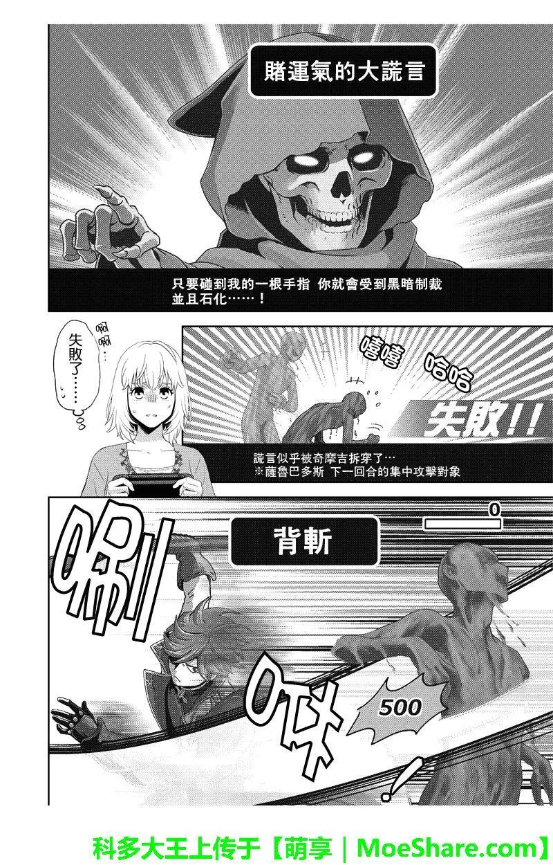 online phd degrees漫画,第96话18图